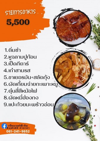 เมนูชุดราคา5500